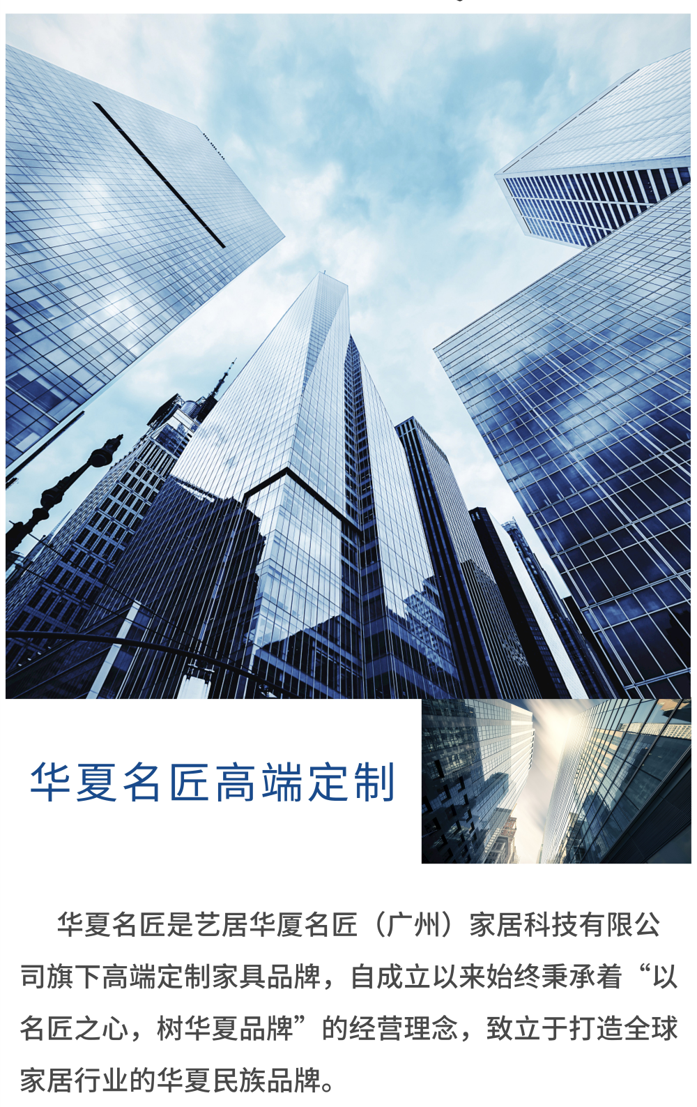 华夏名匠简介 华夏名匠简介